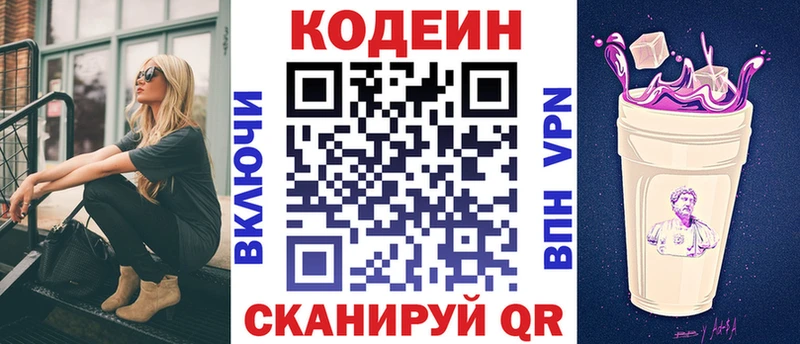 Кодеиновый сироп Lean Purple Drank Нерехта
